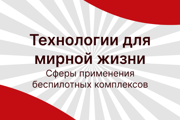 БПЛА